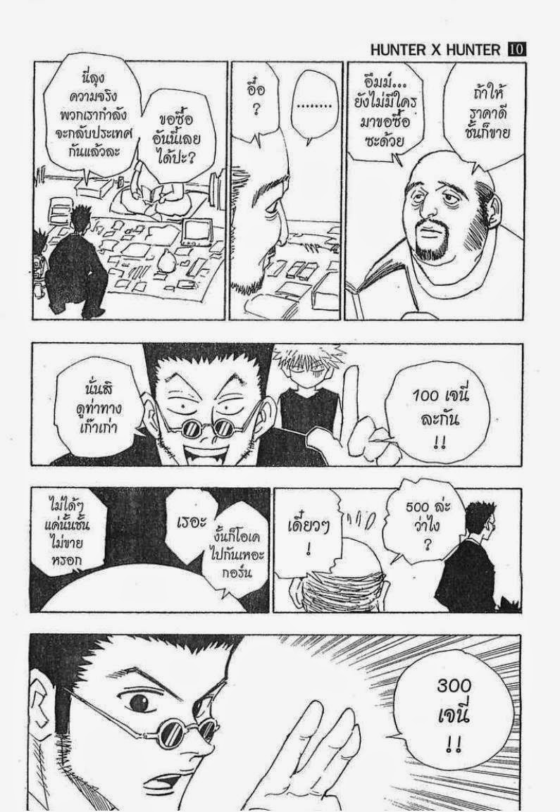 Hunter x Hunter ตอนที่ 85 หน้า 15