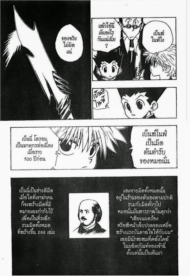 Hunter x Hunter ตอนที่ 85 หน้า 16