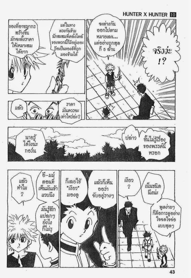 Hunter x Hunter ตอนที่ 85 หน้า 17