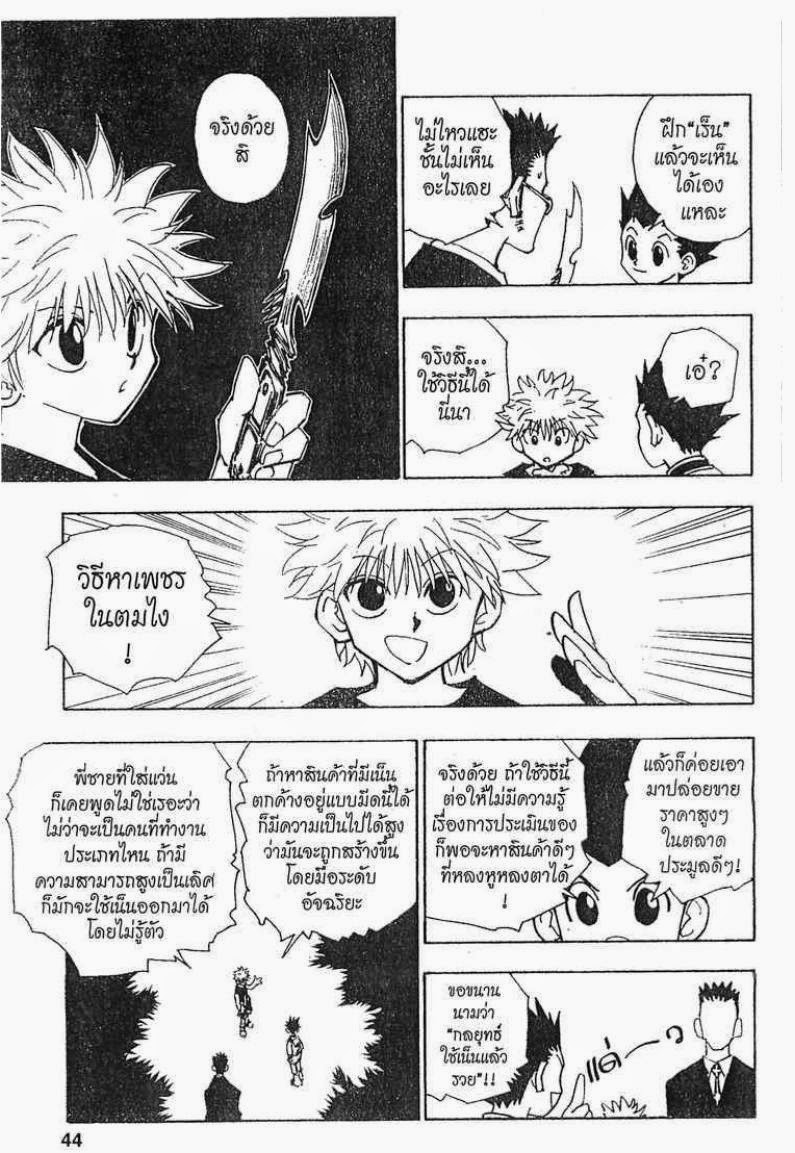 Hunter x Hunter ตอนที่ 85 หน้า 18