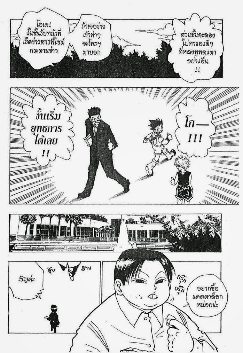Hunter x Hunter ตอนที่ 85 หน้า 19