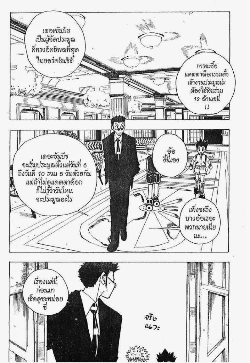 Hunter x Hunter ตอนที่ 85 หน้า 3