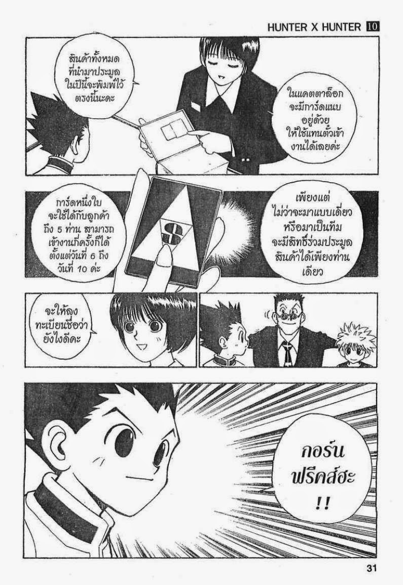 Hunter x Hunter ตอนที่ 85 หน้า 5