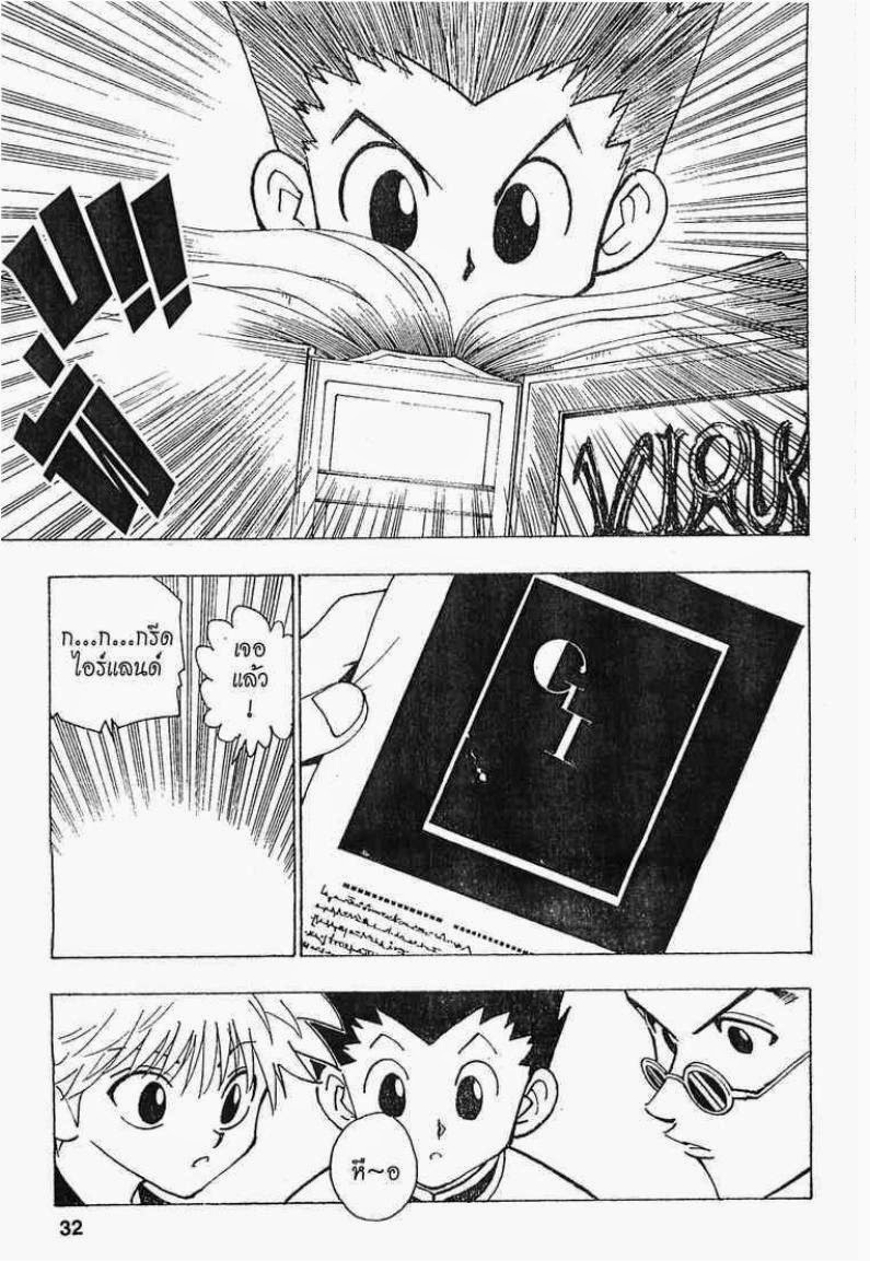 Hunter x Hunter ตอนที่ 85 หน้า 6