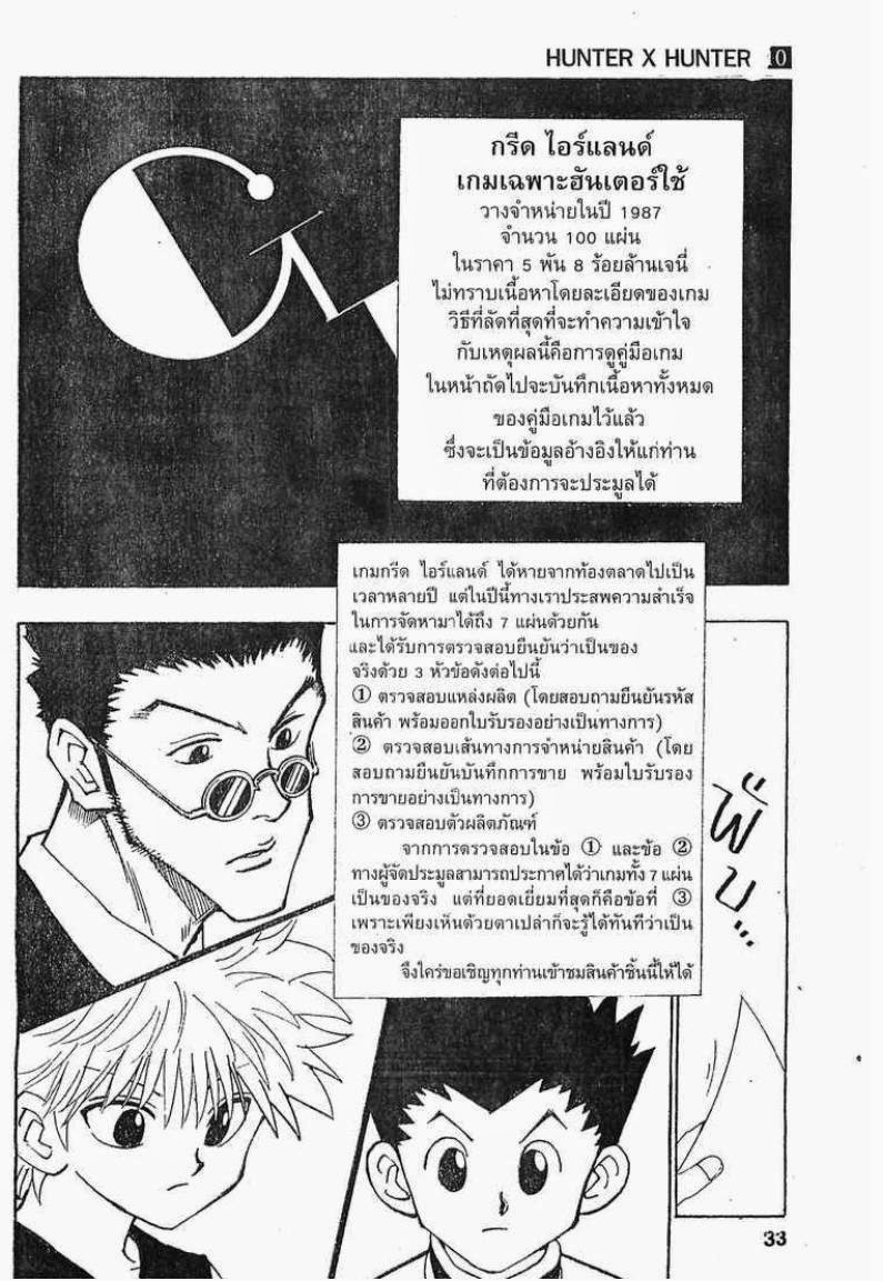 Hunter x Hunter ตอนที่ 85 หน้า 7