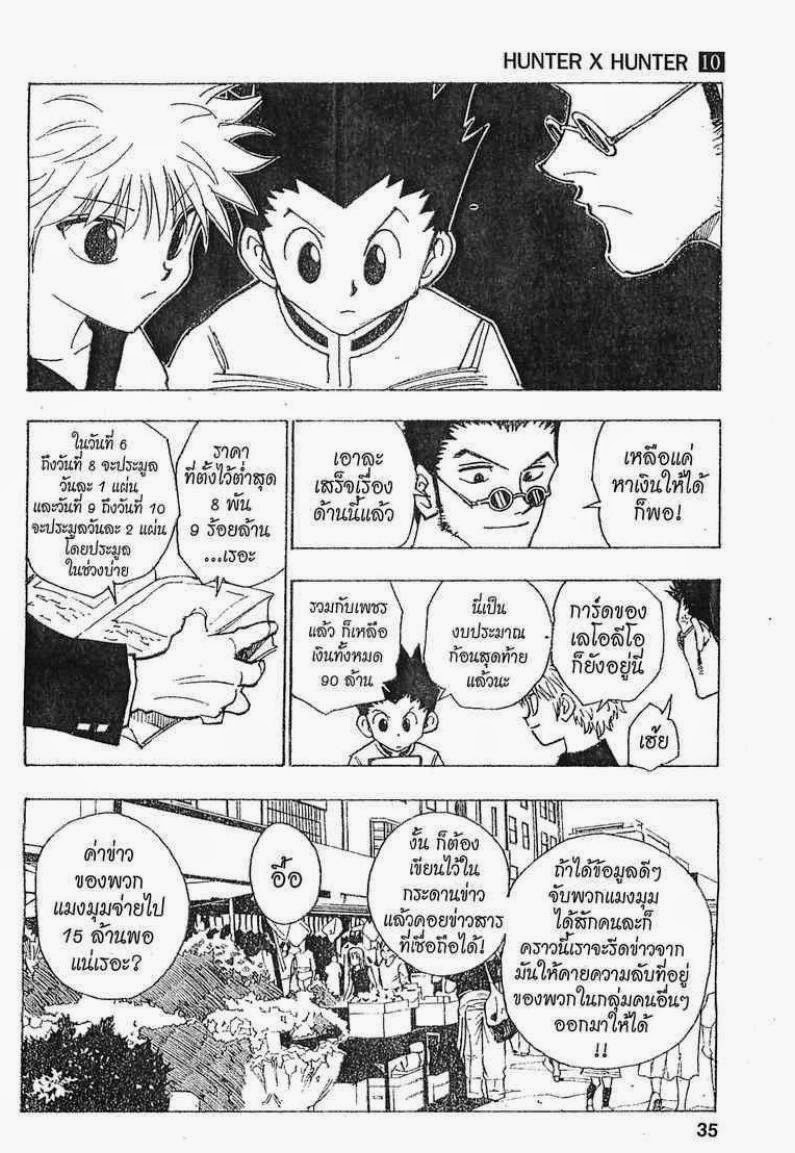 Hunter x Hunter ตอนที่ 85 หน้า 9