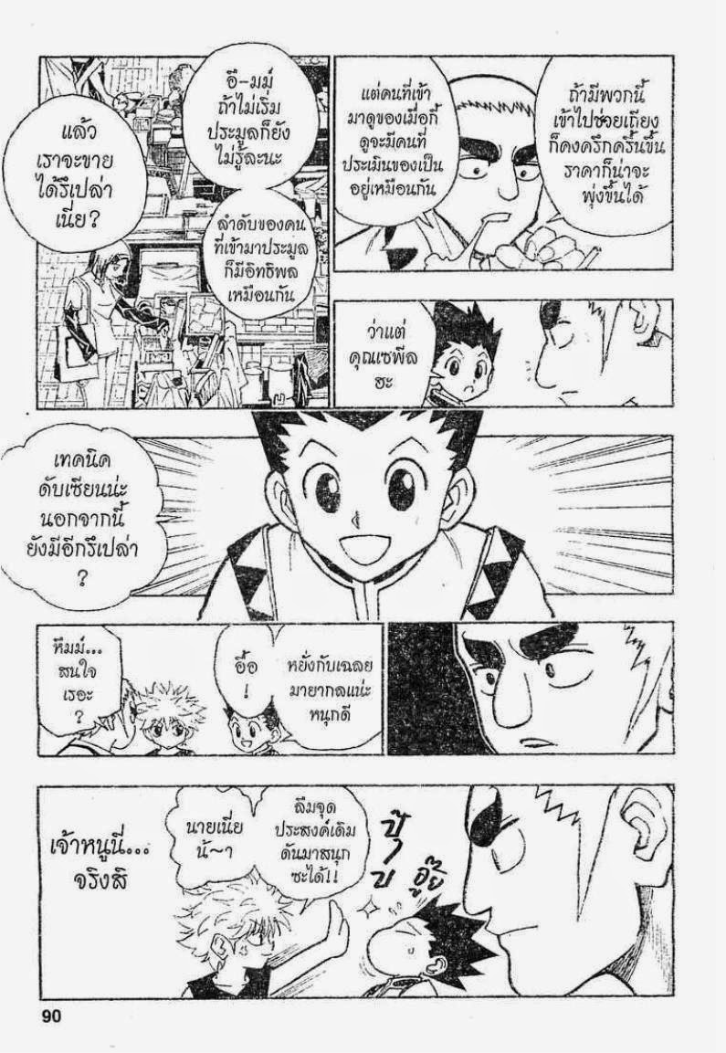Hunter x Hunter ตอนที่ 88 หน้า 10