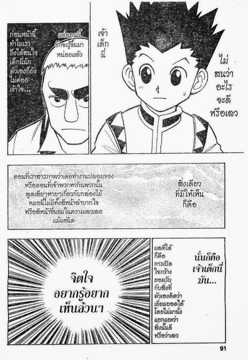 Hunter x Hunter ตอนที่ 88 หน้า 11