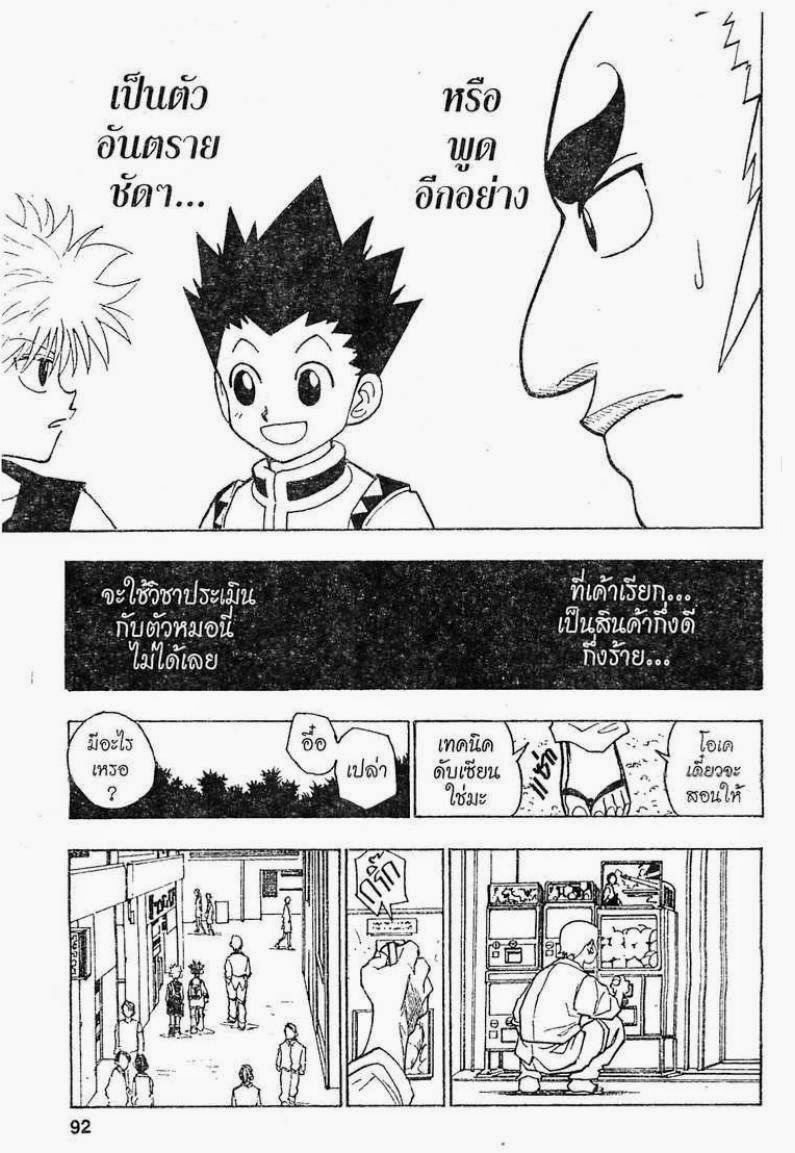 Hunter x Hunter ตอนที่ 88 หน้า 12