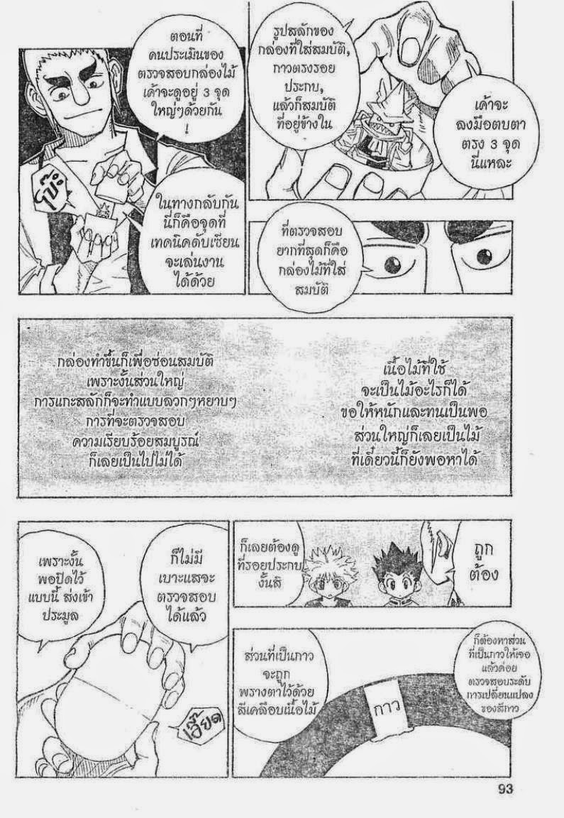 Hunter x Hunter ตอนที่ 88 หน้า 13