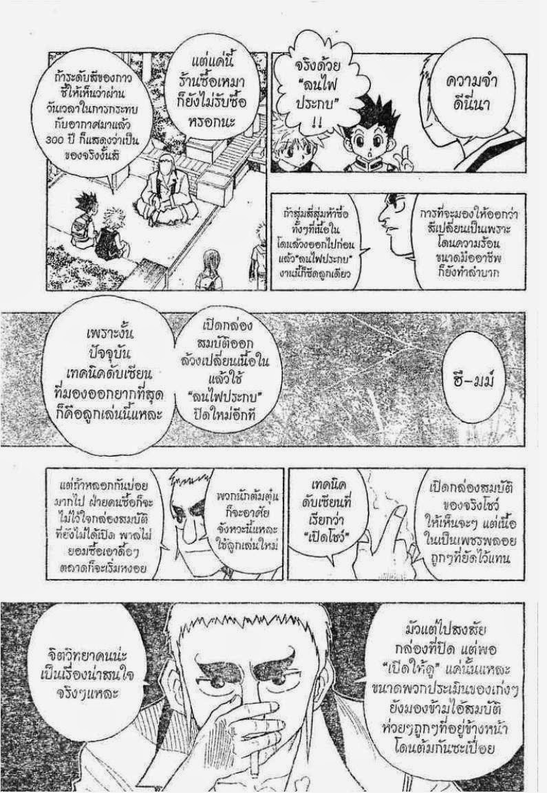 Hunter x Hunter ตอนที่ 88 หน้า 14