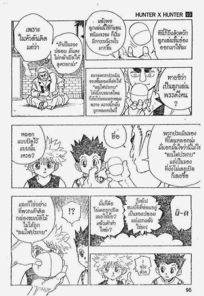 Hunter x Hunter ตอนที่ 88 หน้า 15