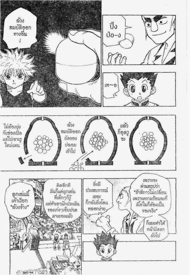 Hunter x Hunter ตอนที่ 88 หน้า 16