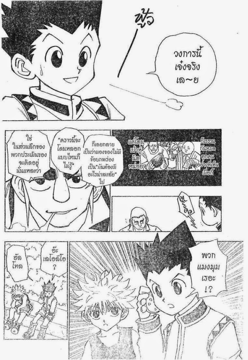 Hunter x Hunter ตอนที่ 88 หน้า 17