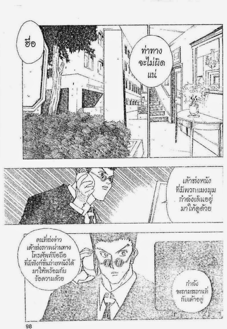 Hunter x Hunter ตอนที่ 88 หน้า 18