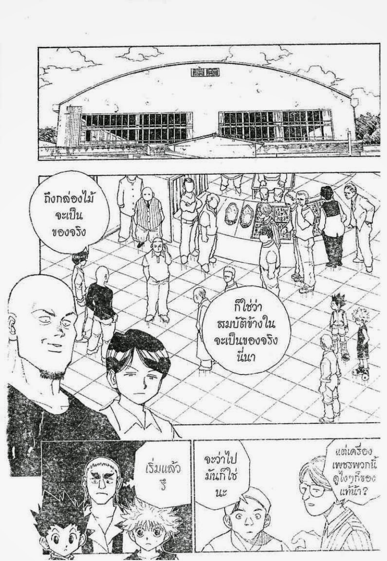 Hunter x Hunter ตอนที่ 88 หน้า 2