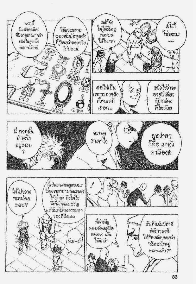 Hunter x Hunter ตอนที่ 88 หน้า 3