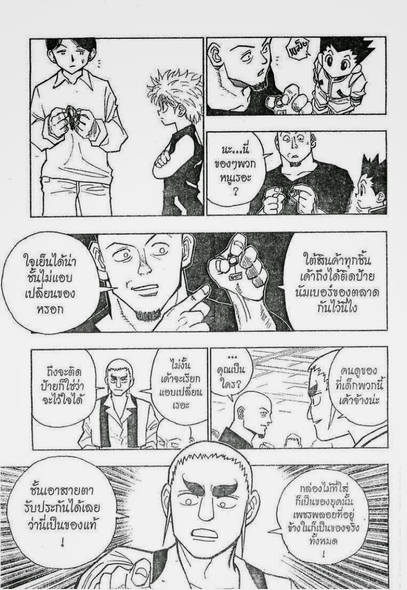 Hunter x Hunter ตอนที่ 88 หน้า 4