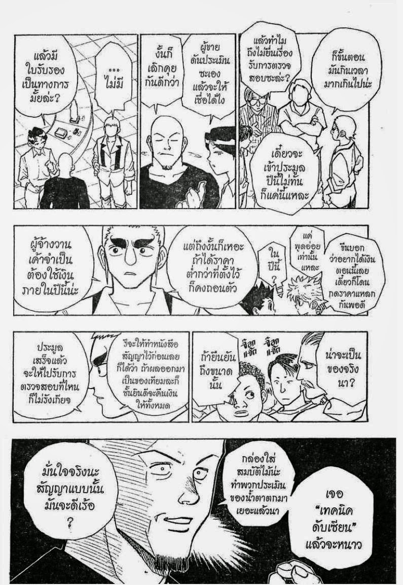 Hunter x Hunter ตอนที่ 88 หน้า 5