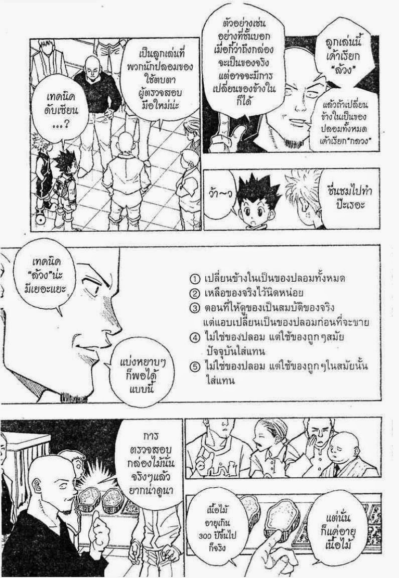 Hunter x Hunter ตอนที่ 88 หน้า 6