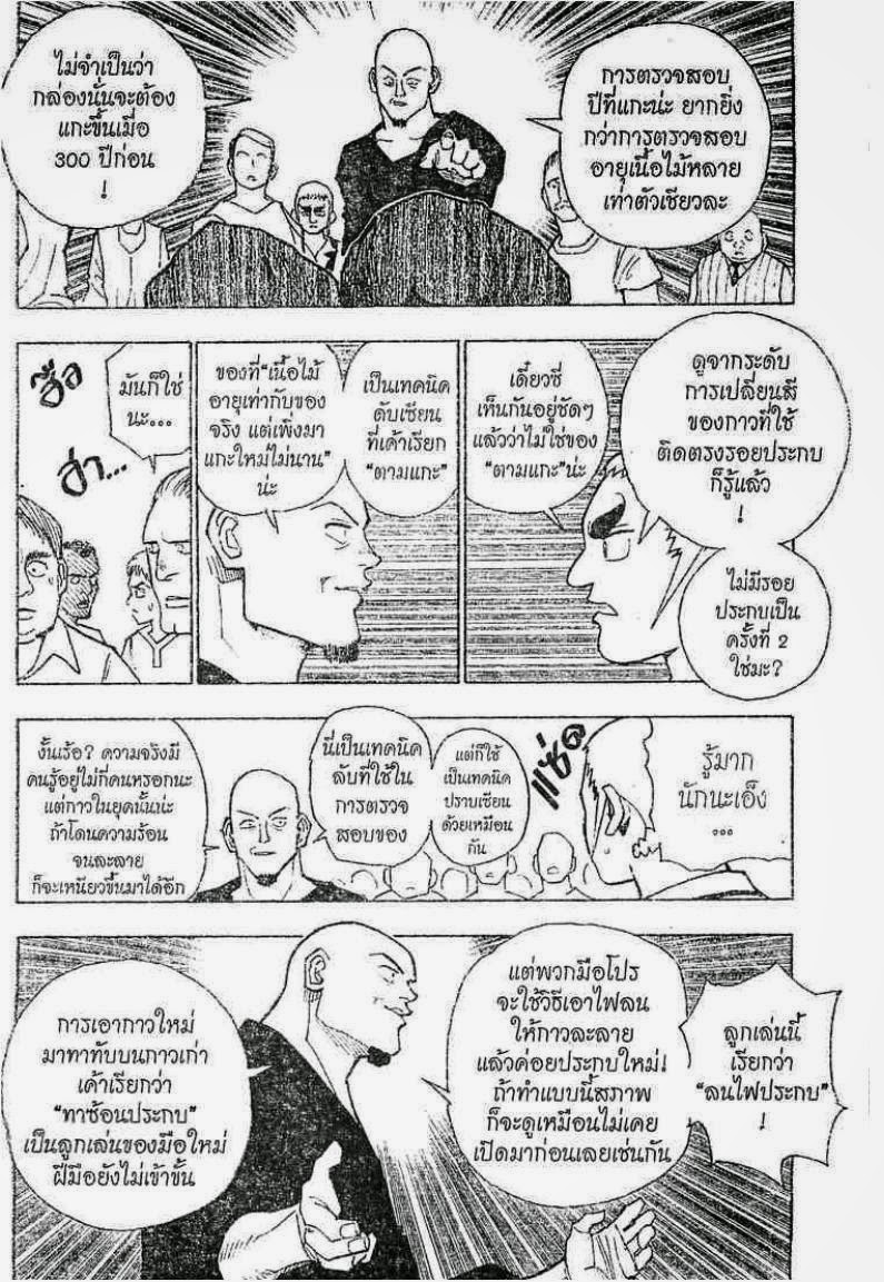 Hunter x Hunter ตอนที่ 88 หน้า 7