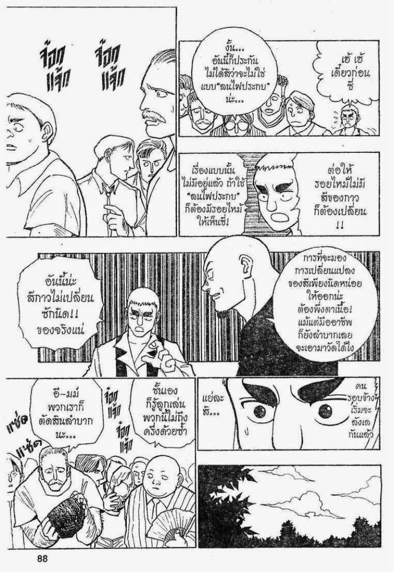 Hunter x Hunter ตอนที่ 88 หน้า 8