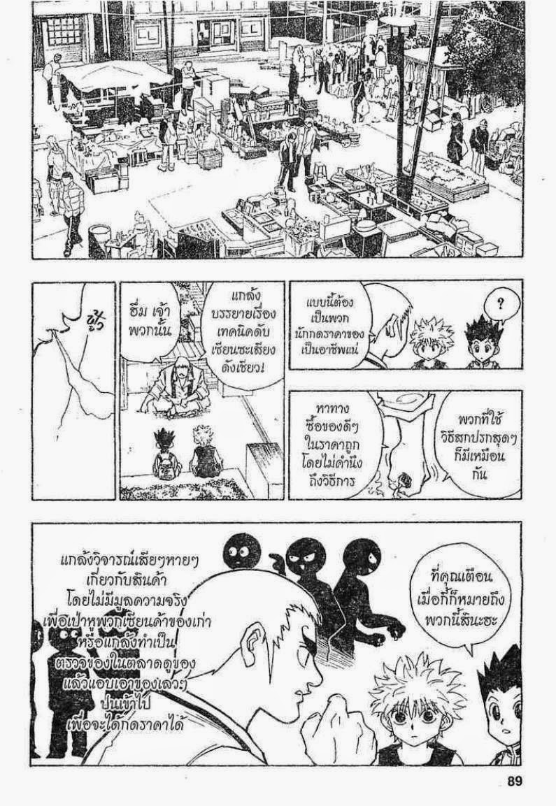 Hunter x Hunter ตอนที่ 88 หน้า 9