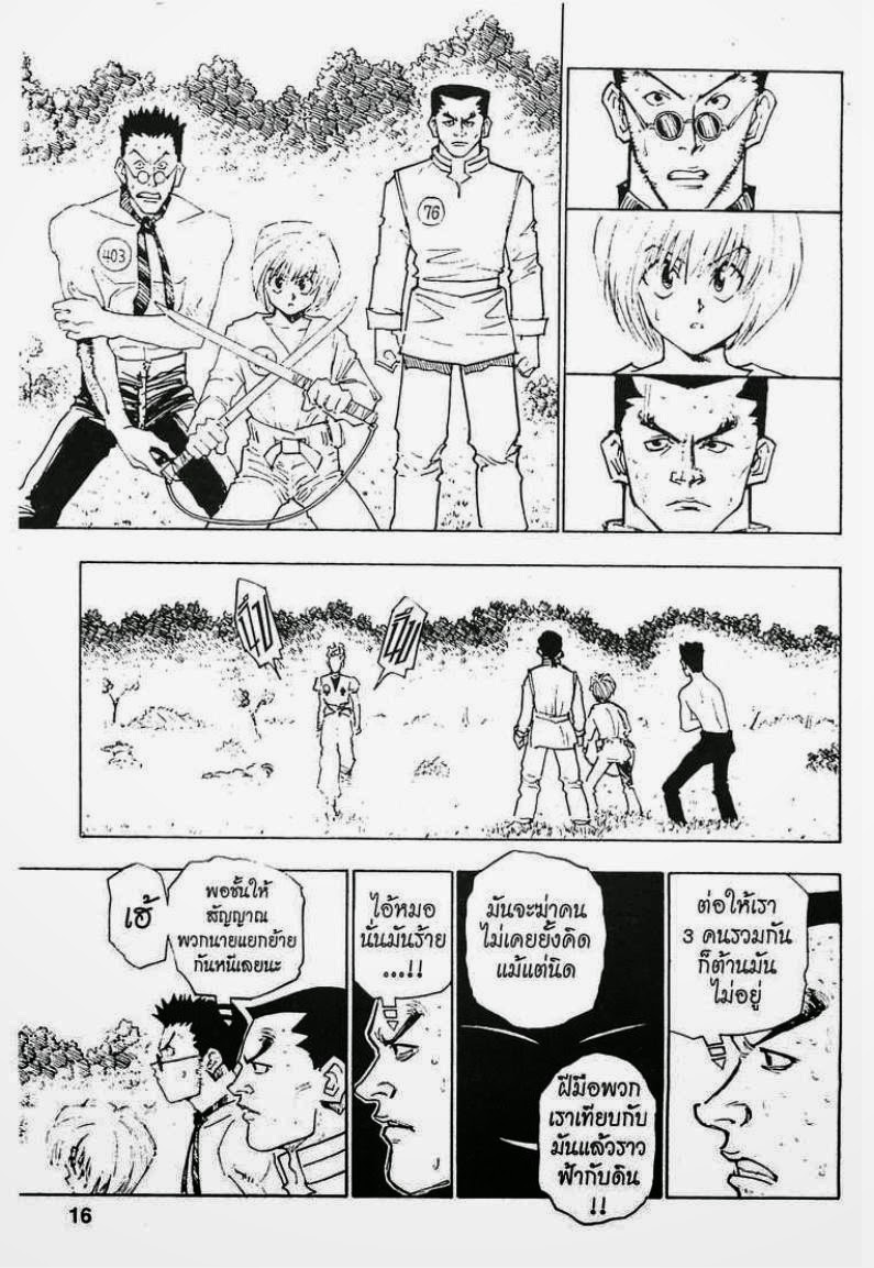 Hunter x Hunter ตอนที่ 9 หน้า 10