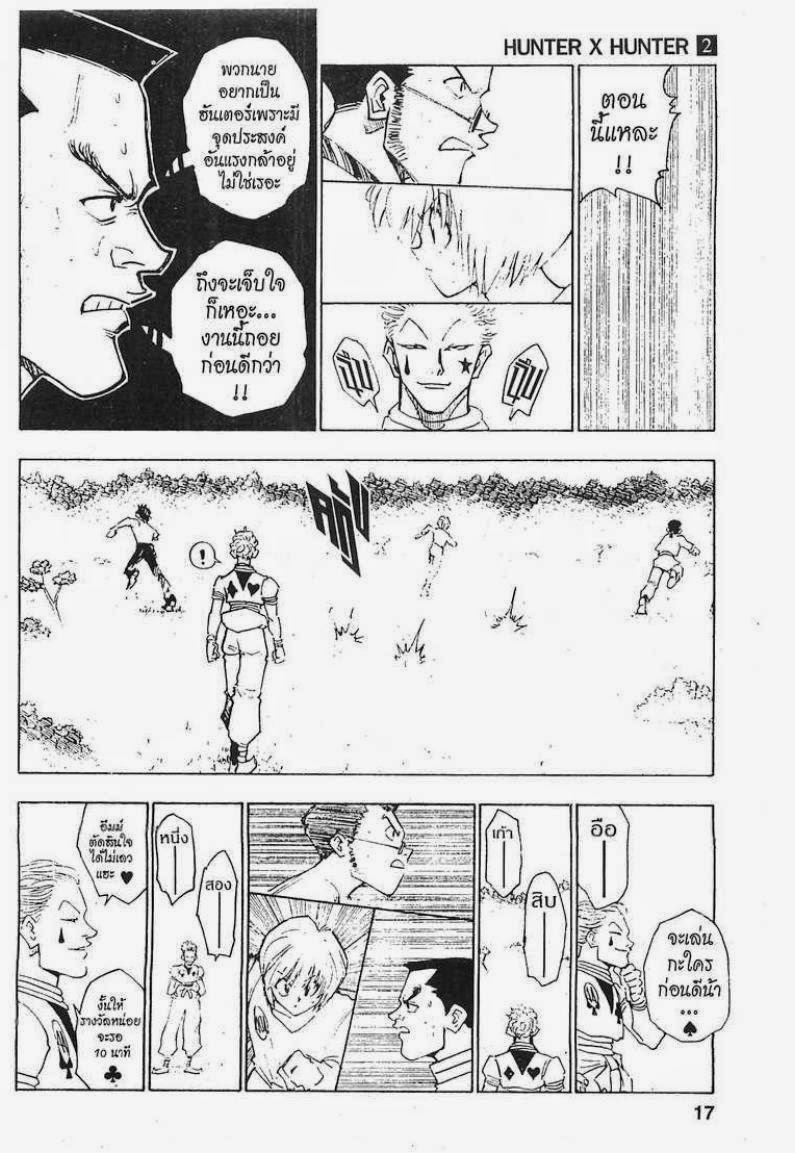 Hunter x Hunter ตอนที่ 9 หน้า 11