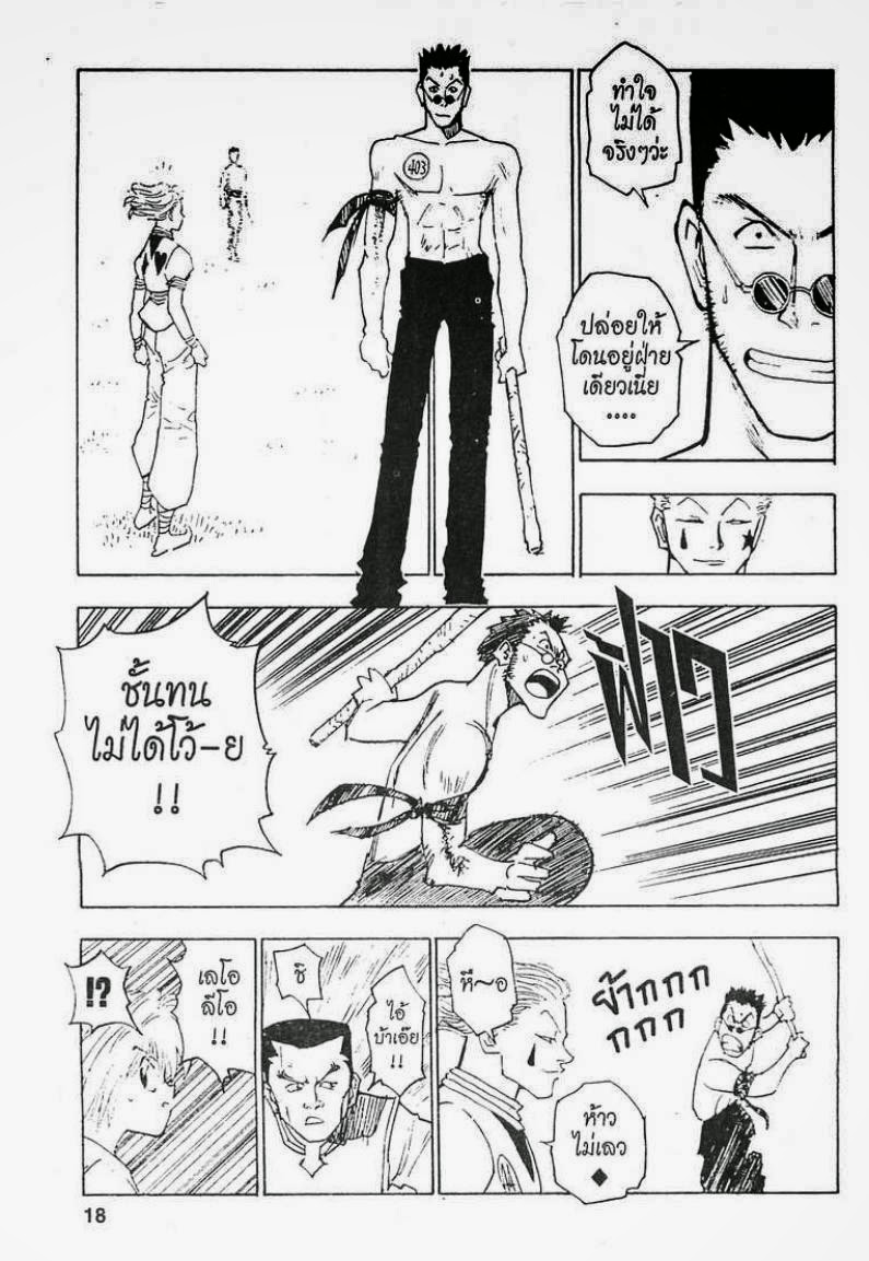 Hunter x Hunter ตอนที่ 9 หน้า 12