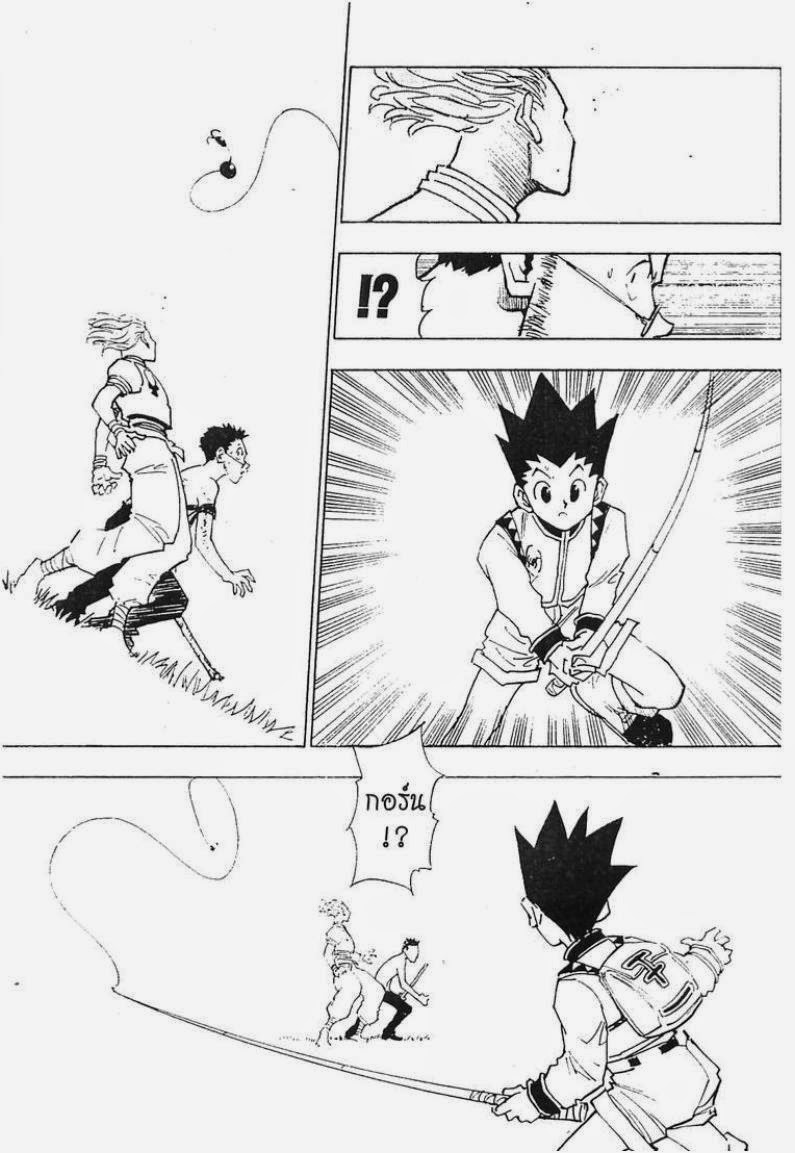 Hunter x Hunter ตอนที่ 9 หน้า 14