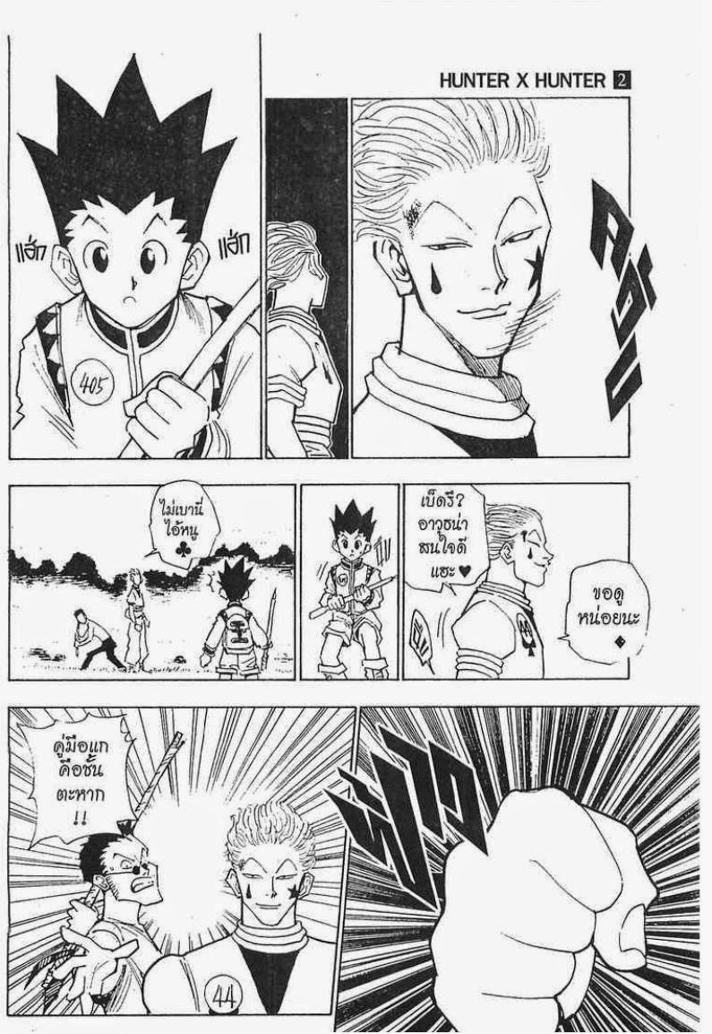 Hunter x Hunter ตอนที่ 9 หน้า 15
