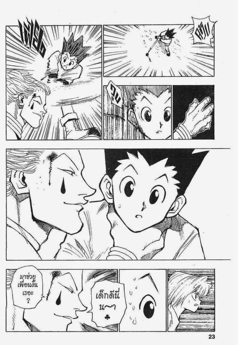 Hunter x Hunter ตอนที่ 9 หน้า 17