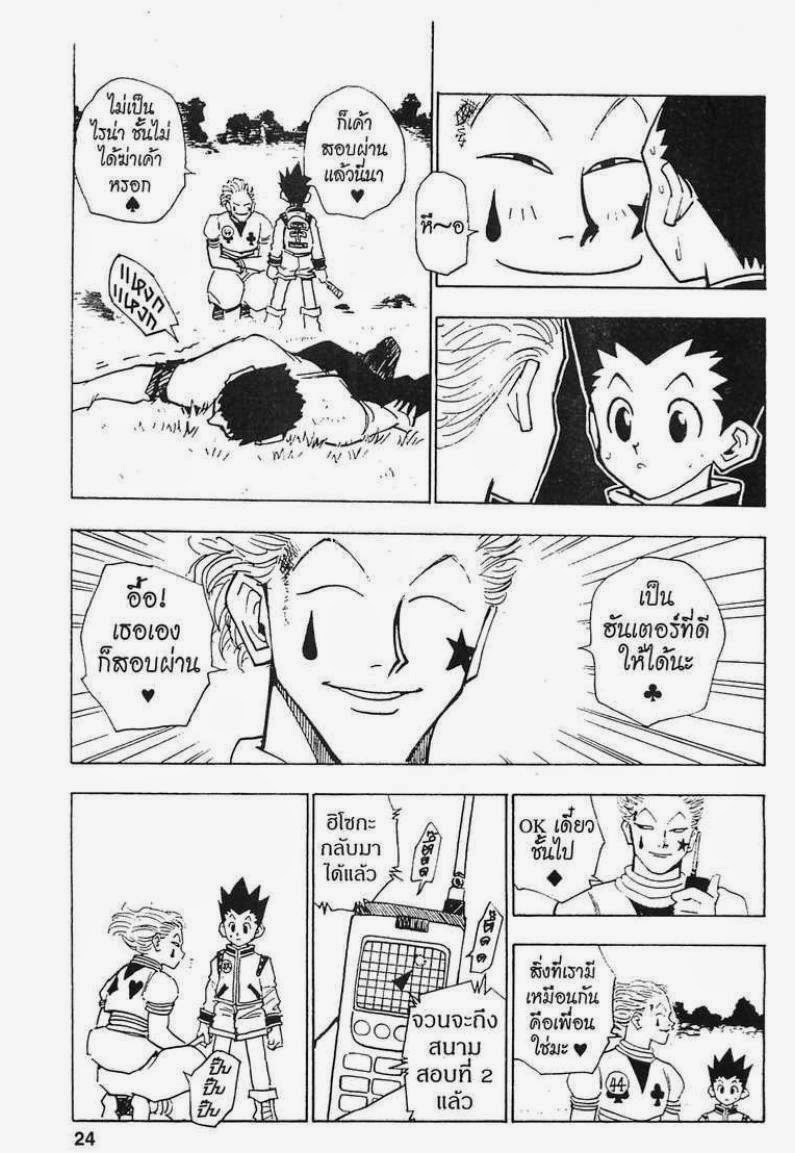 Hunter x Hunter ตอนที่ 9 หน้า 18