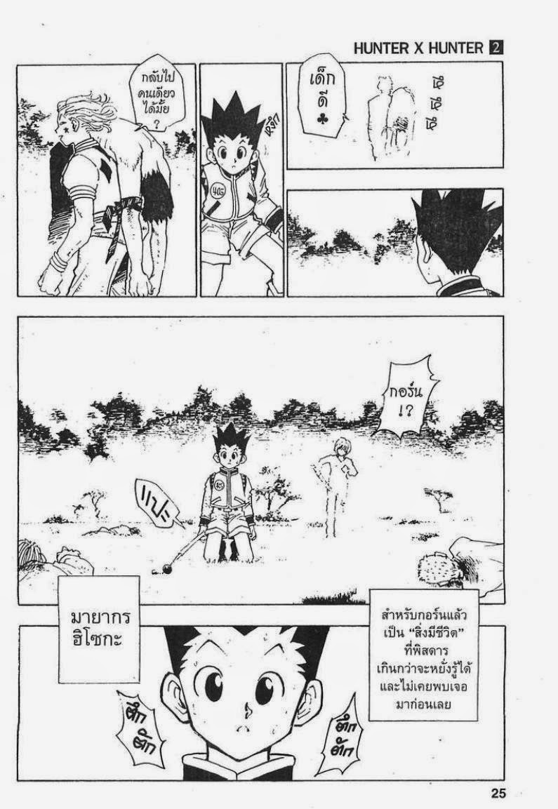 Hunter x Hunter ตอนที่ 9 หน้า 19