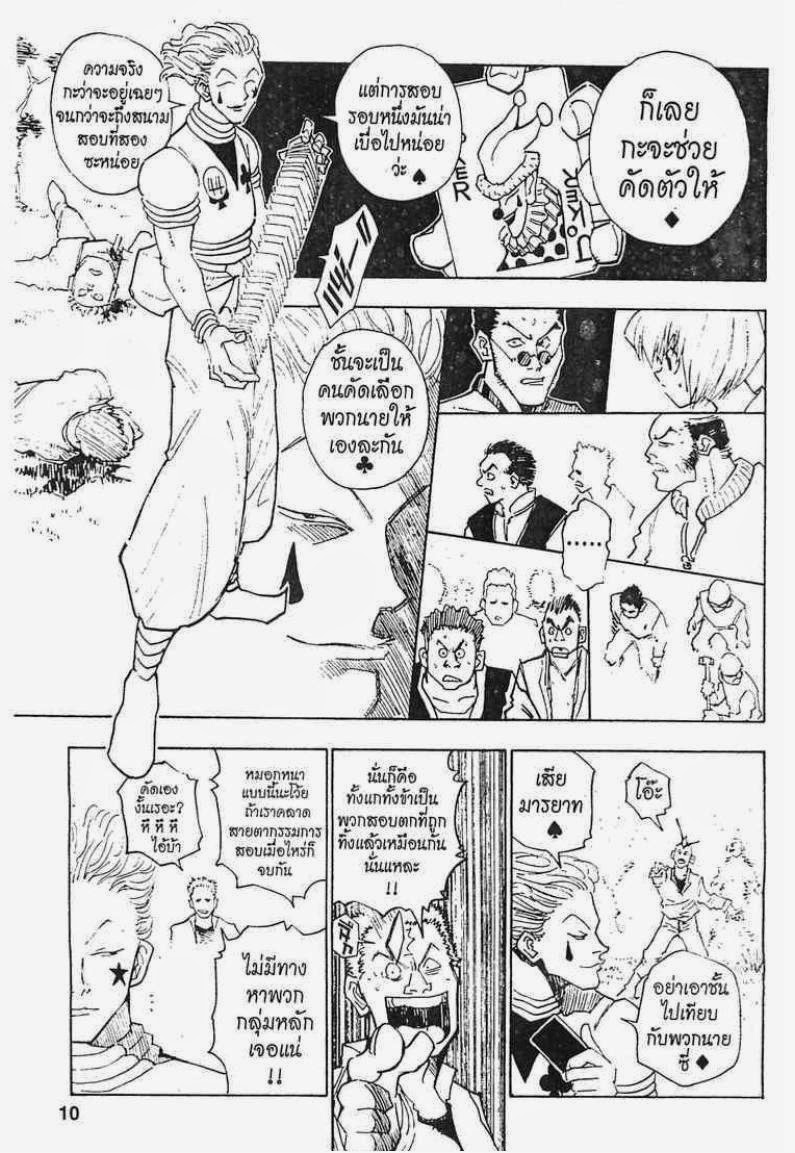 Hunter x Hunter ตอนที่ 9 หน้า 4