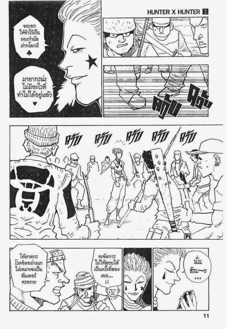 Hunter x Hunter ตอนที่ 9 หน้า 5