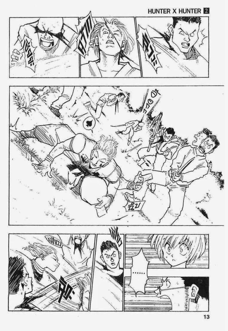 Hunter x Hunter ตอนที่ 9 หน้า 6