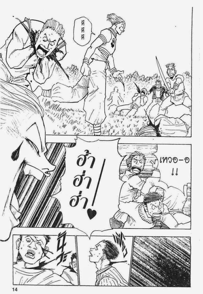 Hunter x Hunter ตอนที่ 9 หน้า 7