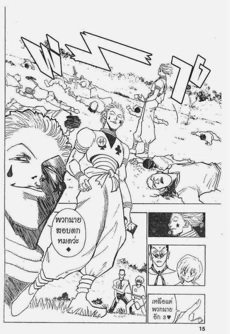 Hunter x Hunter ตอนที่ 9 หน้า 9