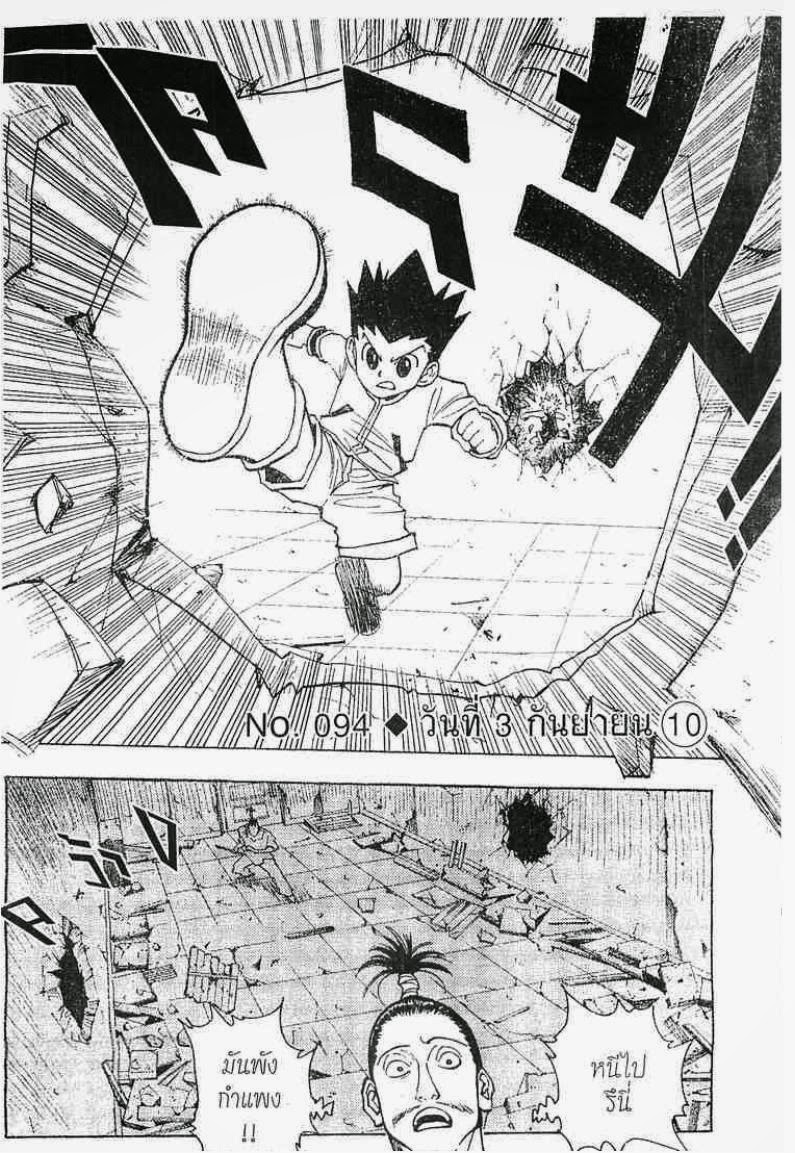 Hunter x Hunter ตอนที่ 94 หน้า 1