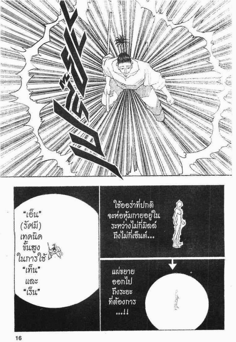 Hunter x Hunter ตอนที่ 94 หน้า 10