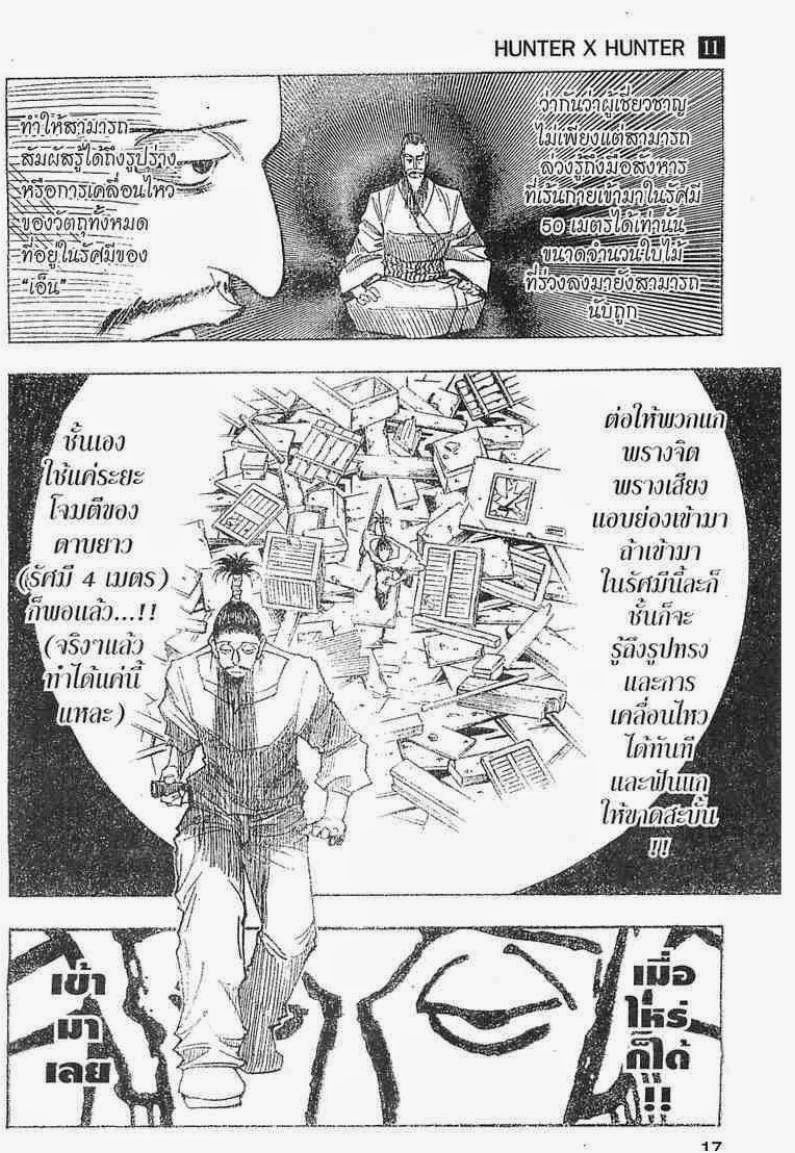 Hunter x Hunter ตอนที่ 94 หน้า 11