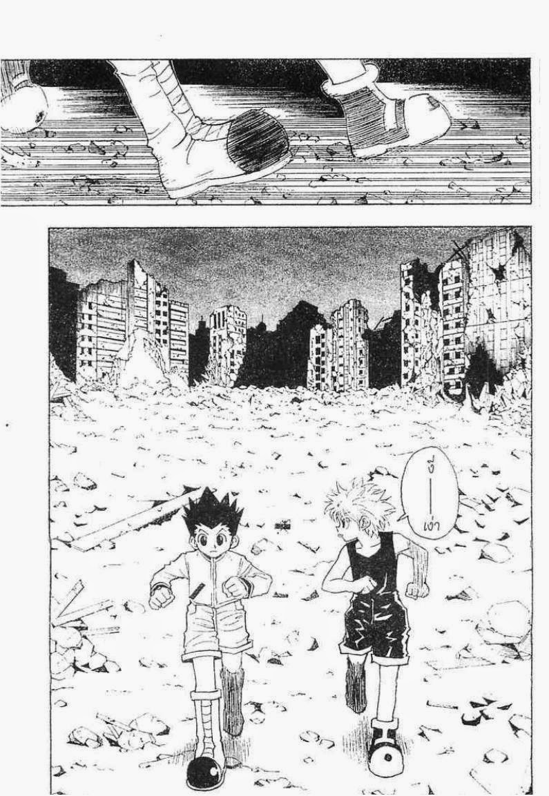 Hunter x Hunter ตอนที่ 94 หน้า 12