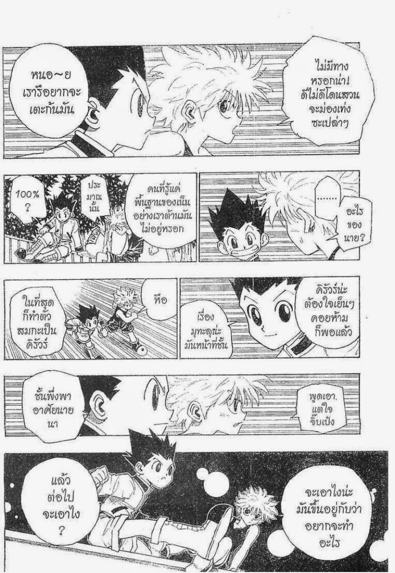 Hunter x Hunter ตอนที่ 94 หน้า 13
