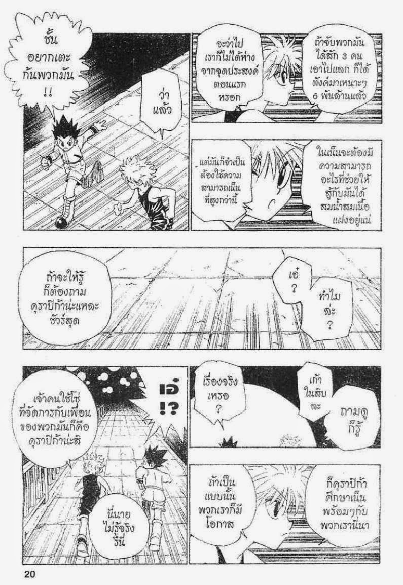 Hunter x Hunter ตอนที่ 94 หน้า 14