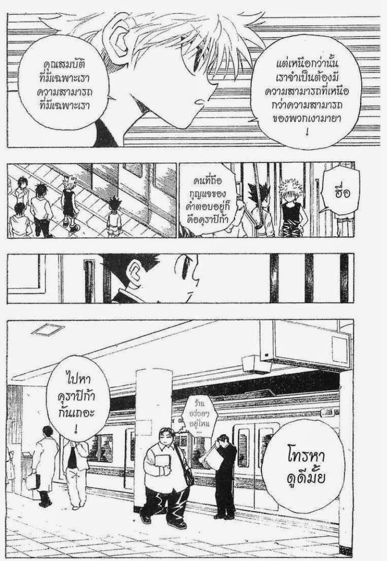 Hunter x Hunter ตอนที่ 94 หน้า 15