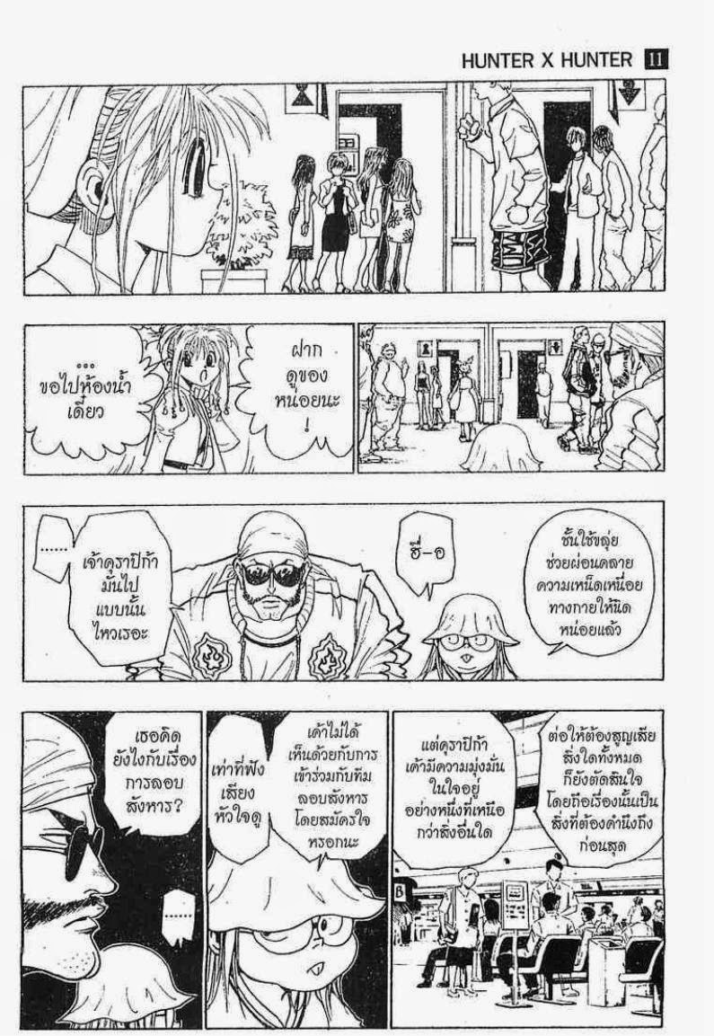 Hunter x Hunter ตอนที่ 94 หน้า 17