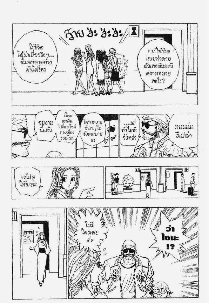 Hunter x Hunter ตอนที่ 94 หน้า 18