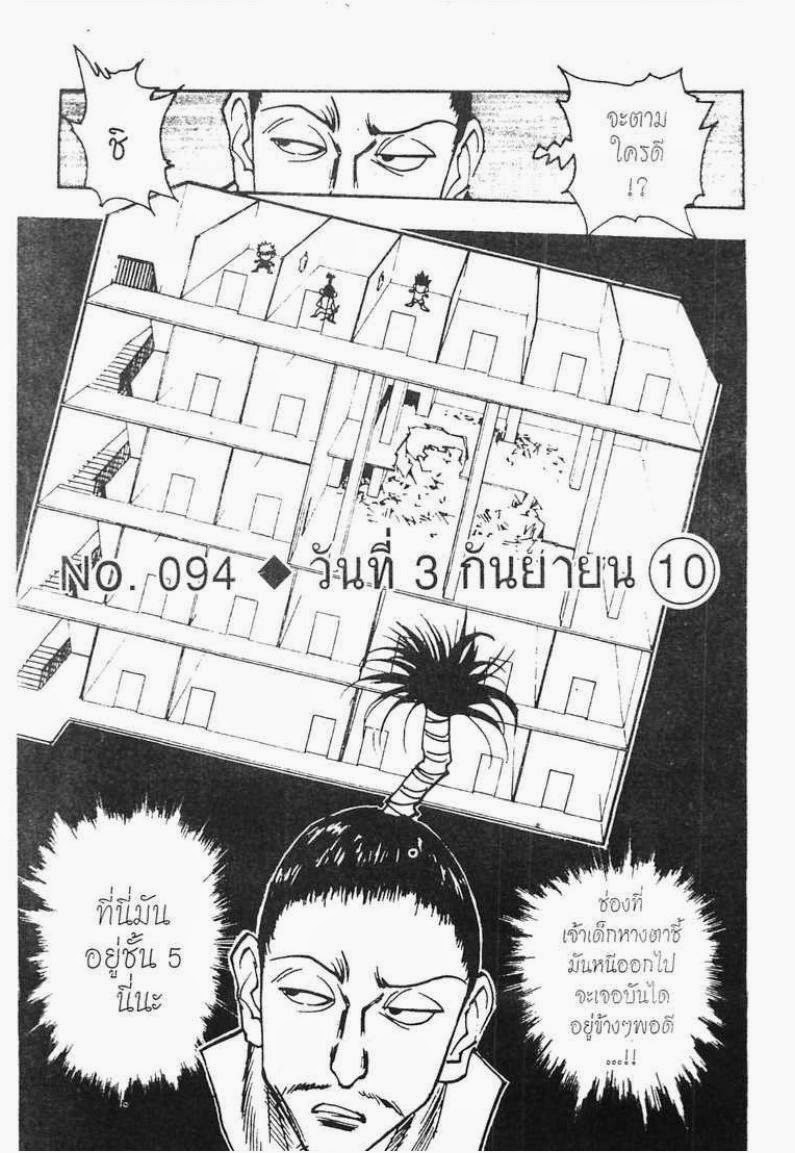 Hunter x Hunter ตอนที่ 94 หน้า 2